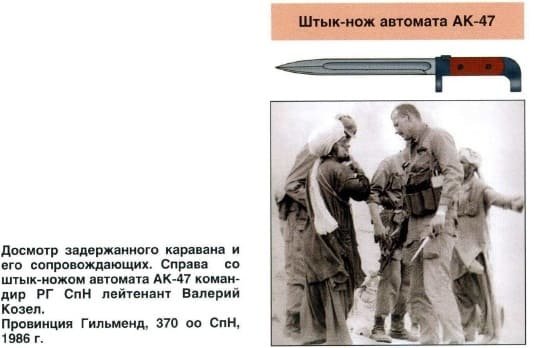 AK-47 bayonet used by Soviet Spetsnaz during inspection of detained caravan in Afghanistan