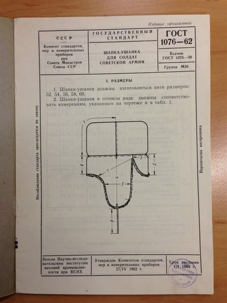 GOST 1076-62 Soviet Army ushanka hat standard drawing