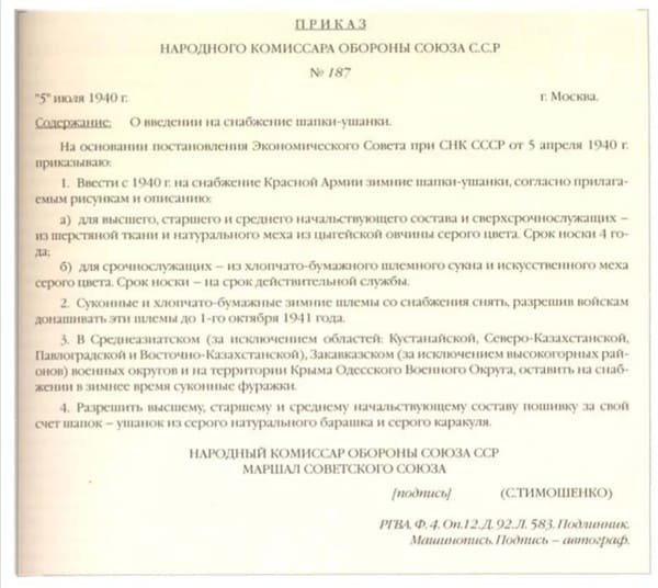 Order introducing the ushanka hat into Red Army supply, 1940