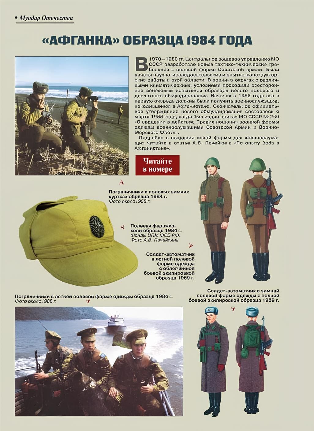 Soviet afghanka uniform 1984 field uniform set soldiers equipment diagram