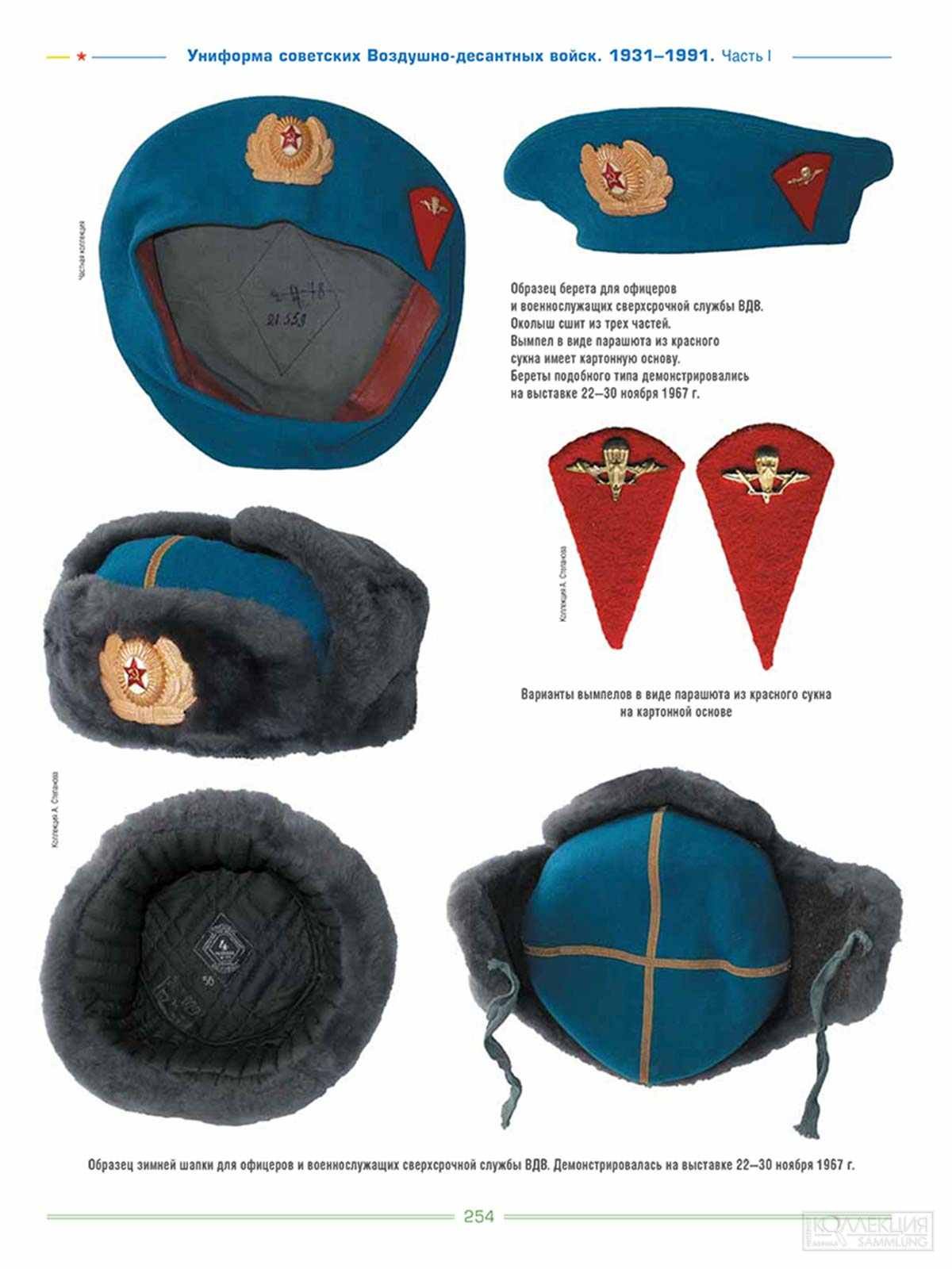 Soviet VDV blue beret and winter hat designed for Airborne Forces uniforms in 1967