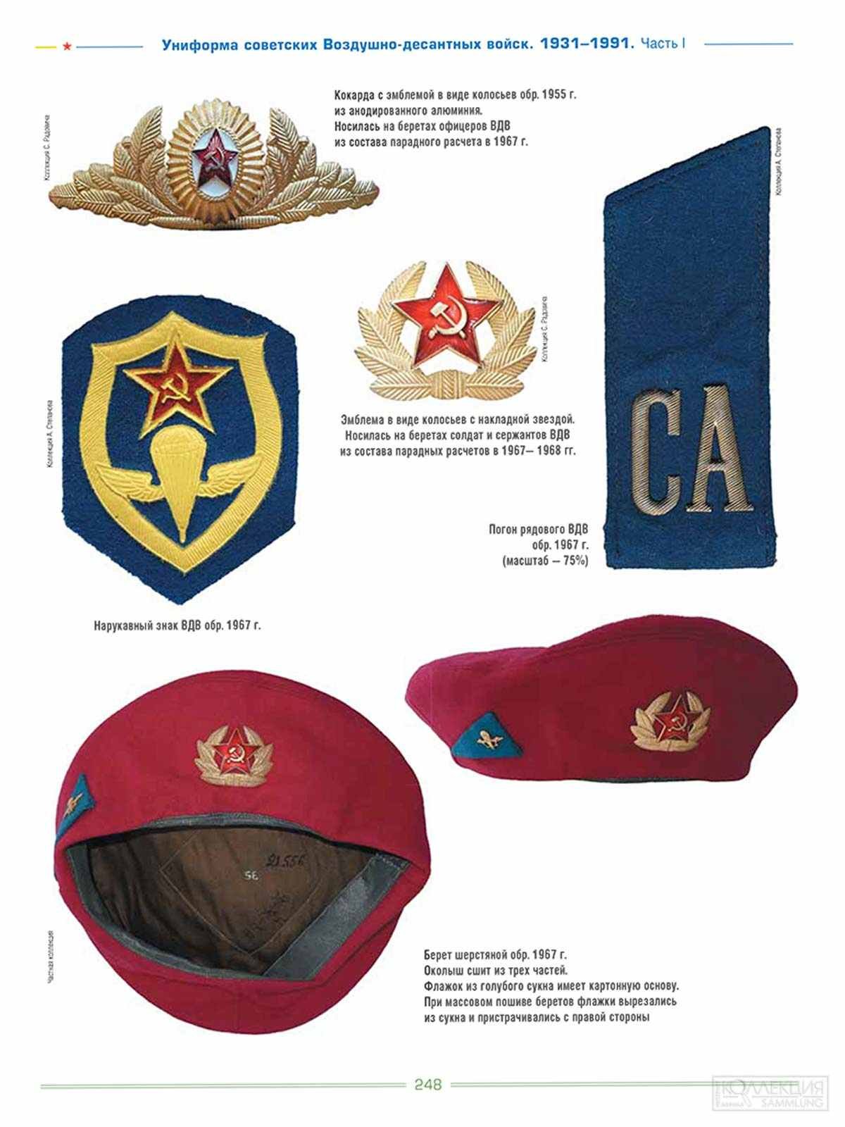 Soviet VDV crimson beret with Airborne Forces insignia and shoulder board from 1967